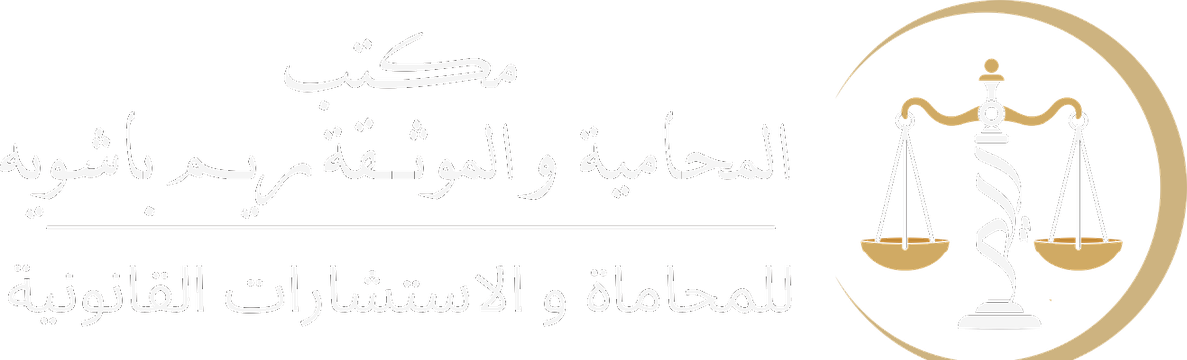 مكتب المحاماة