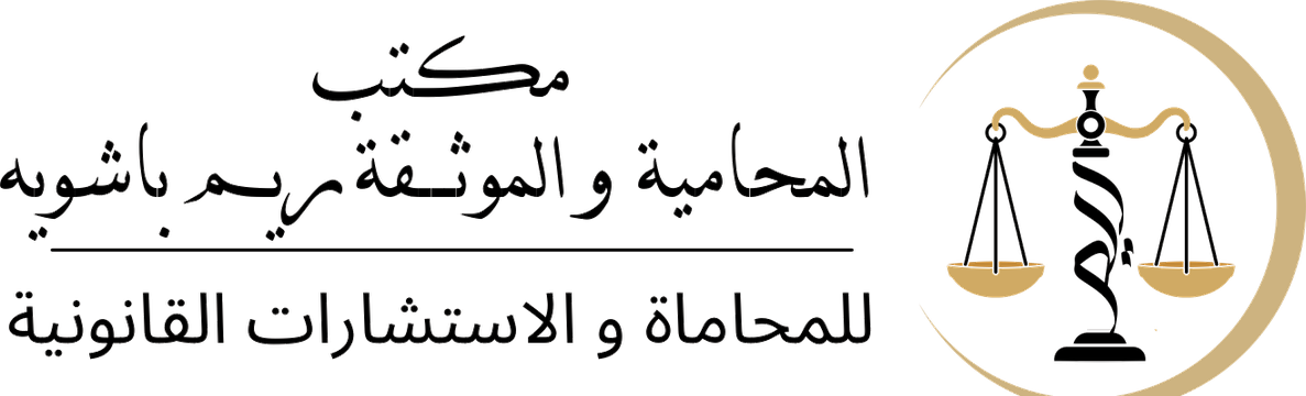مكتب المحاماة